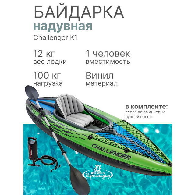 Надувная байдарка Challenger-К1 одноместная 274*76*33 см + насос и весла INTEX