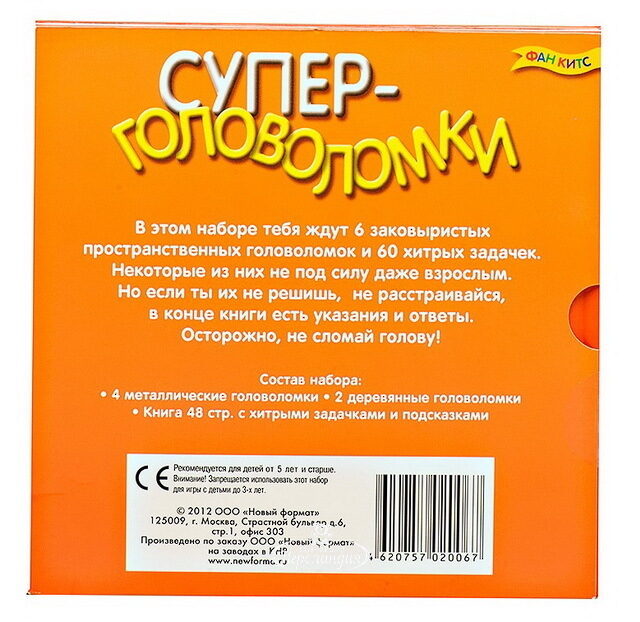 Набор "Суперголоволомки" с книгой Новый Формат