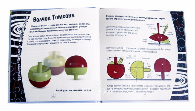 Набор "Научные игрушки" с книгой Новый Формат