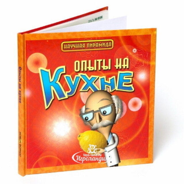 Набор для опытов "Опыты на кухне" с книгой Новый Формат