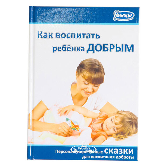 Развивающий набор "Доброта" Умница