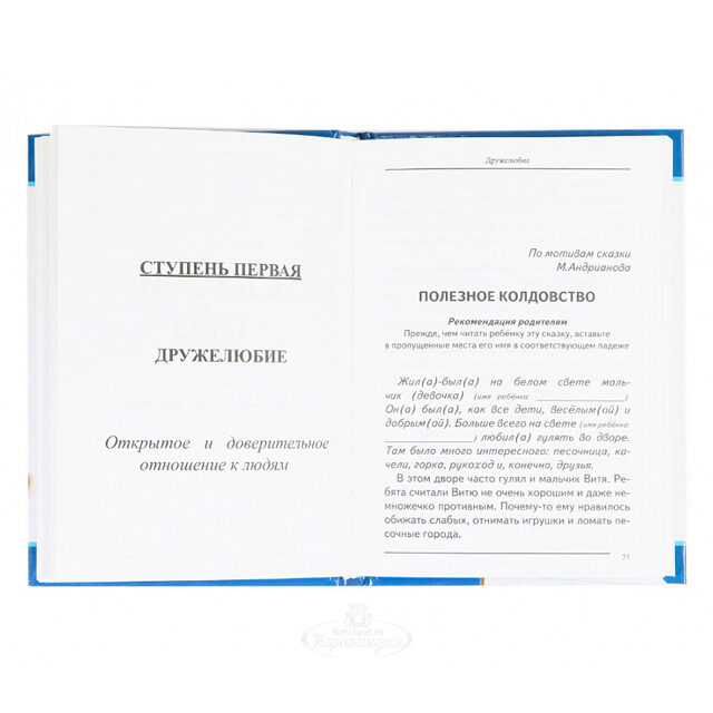 Развивающий набор "Доброта" Умница