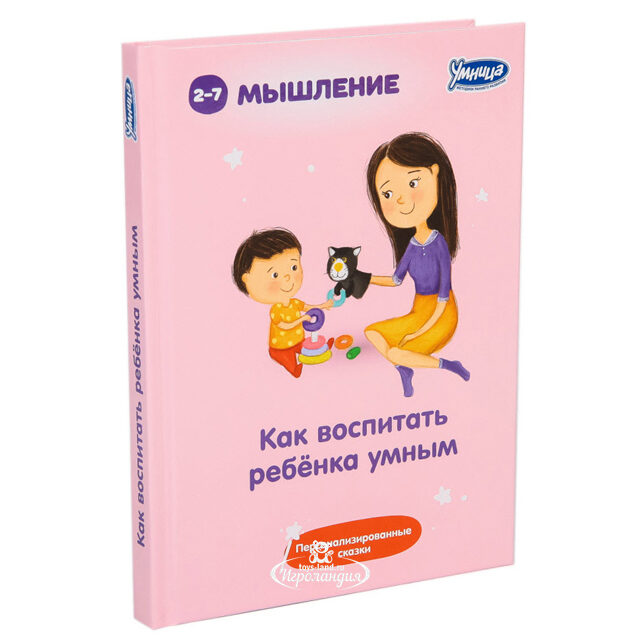 Книга-пособие "Как воспитать ребенка умным" Умница