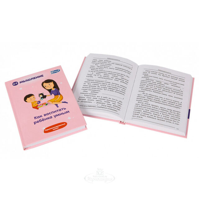 Книга-пособие "Как воспитать ребенка умным" Умница