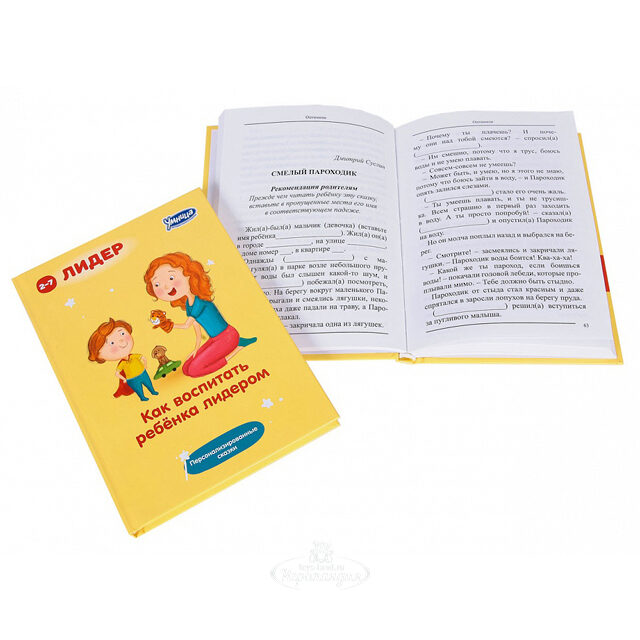 Книга-пособие "Как воспитать ребенка лидером" Умница