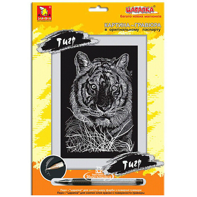 Картина-гравюра большая Тигр, 20*27 см Забавка