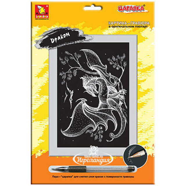 Картина-гравюра большая Дракон, 20*27 см Забавка