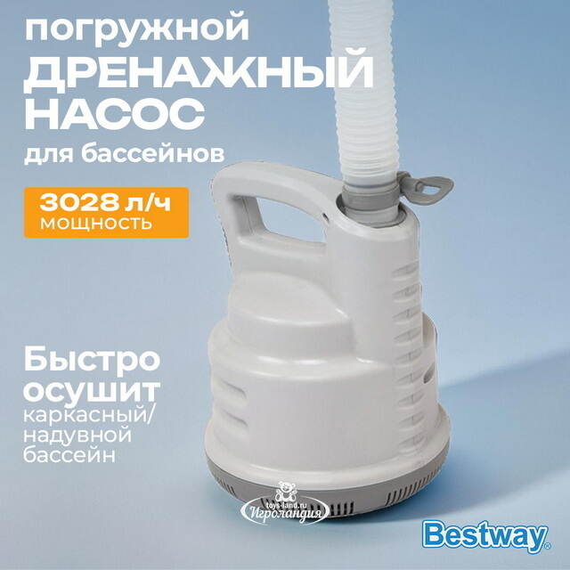 Дренажный насос 58230 Bestway (Бествей) (3028 л/ч) Bestway (Бествей)