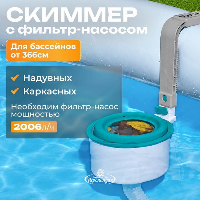 Навесной скиммер для бассейна Bestway (Бествей) Bestway (Бествей)