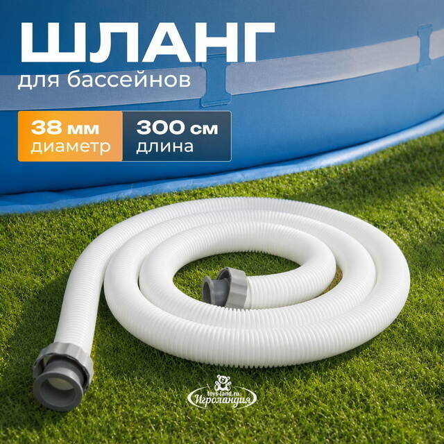 Шланг для бассейна 38 мм, 3 м Bestway (Бествей)