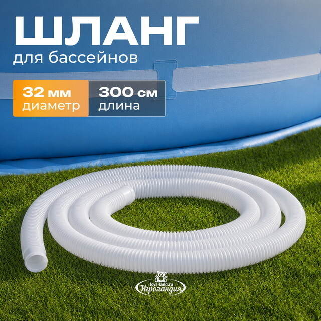 Шланг для бассейна 32 мм, 3 м Bestway (Бествей)