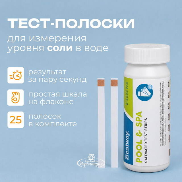 Тест-полоски для определения уровня соли в бассейне, 25 шт Bestway (Бествей)