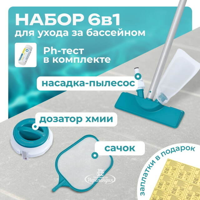 Набор для чистки бассейнов 58794 Bestway (Бествей) Bestway (Бествей)