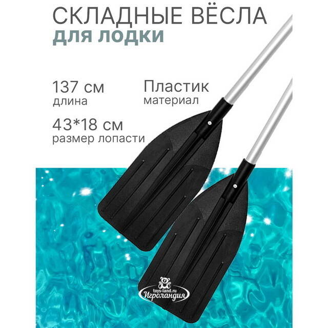 Вёсла для лодки Ribber Surface 137 см складные пластиковые INTEX
