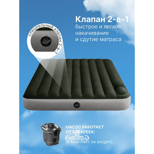 Надувной матрас Downy 152*203*25 см, со встроенным ножным насосом INTEX 64763 INTEX