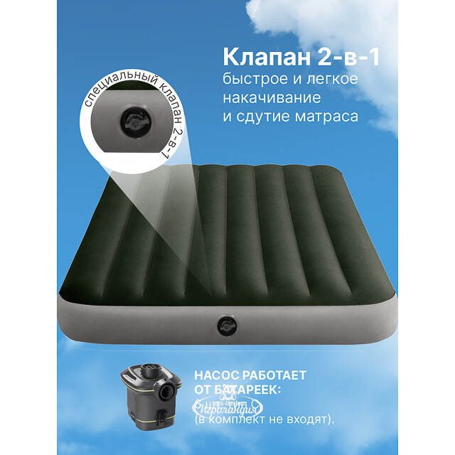 Надувной матрас с насосом Prestige Downy 137*191*25 см INTEX 64778 INTEX