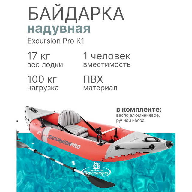 Надувная байдарка Excursion Pro K1 одноместная 305*91*46 см + насос и весло INTEX