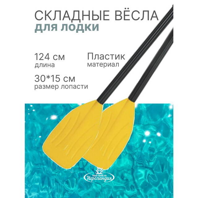 Весла для лодки 124 см, 2 шт Bestway