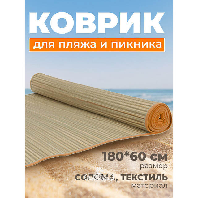 Пляжный коврик Delos 180*60 см оранжевый Koopman