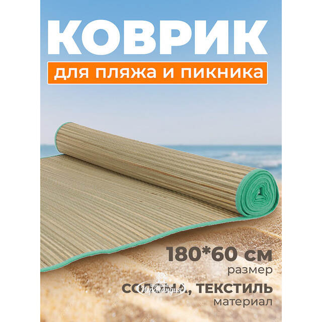 Пляжный коврик Delos 180*60 см бирюзовый Koopman
