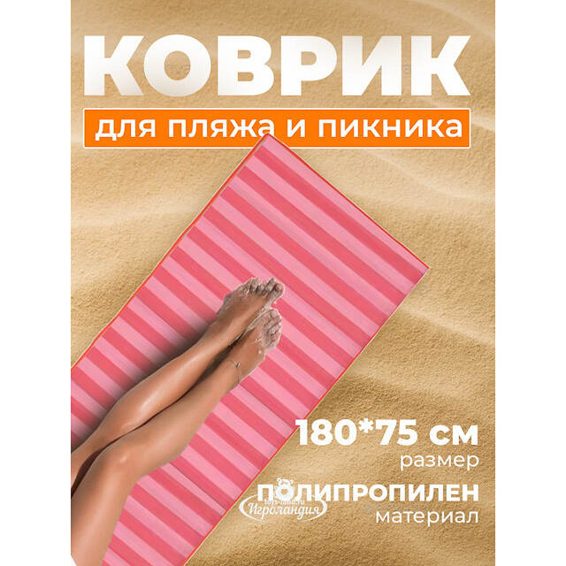 Пляжный коврик Miconos 180*75 см розовый Koopman