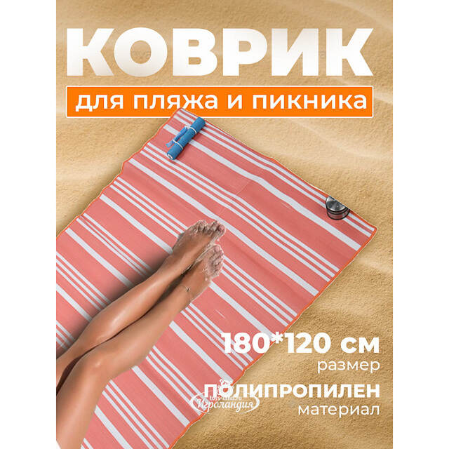 Пляжный коврик Tinetto 180*120 см розовый Koopman