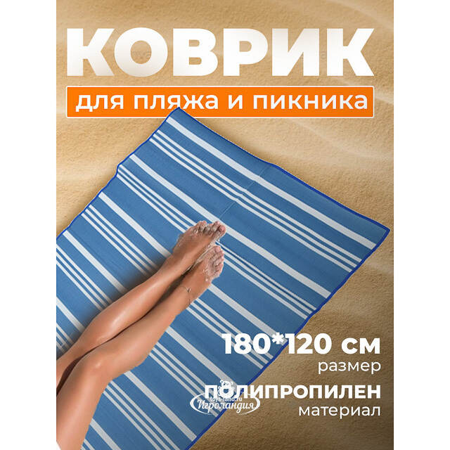 Пляжный коврик Tinetto 180*120 см синий Koopman
