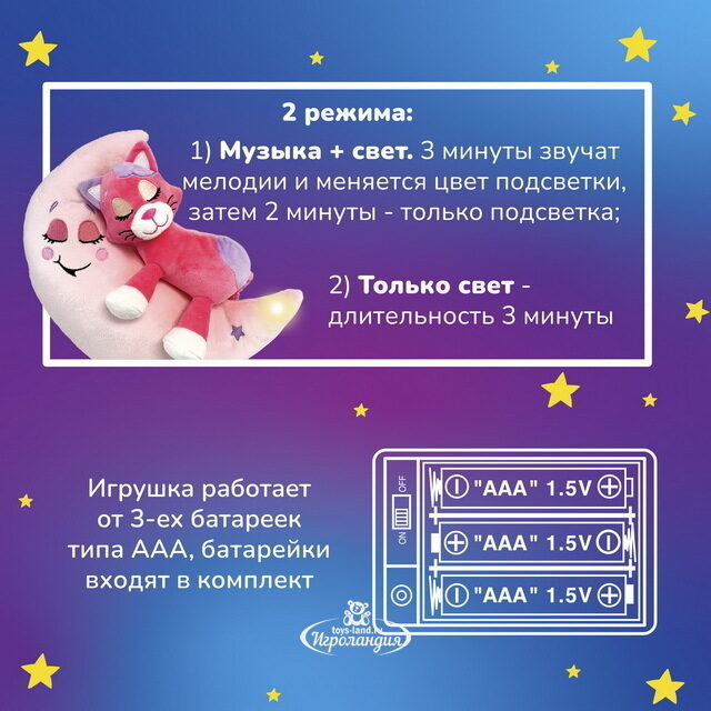 Мягкая игрушка для сна Кошечка Бель 29 см, с подсветкой и звуком Лунатики