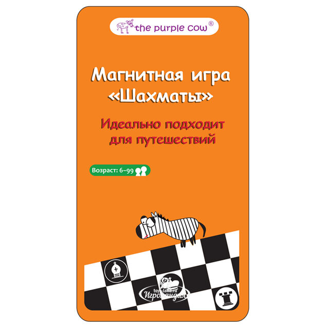 Магнитная игра Шахматы The purple cow (Пурпл Коув)