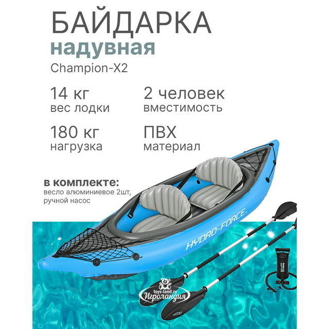Надувная байдарка Champion-X2 двухместная 331*88 см + насос и весла Bestway
