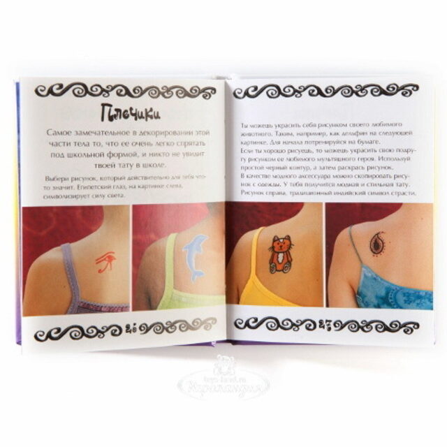 Набор для творчества "Тату и Боди-Арт" с книгой Новый Формат