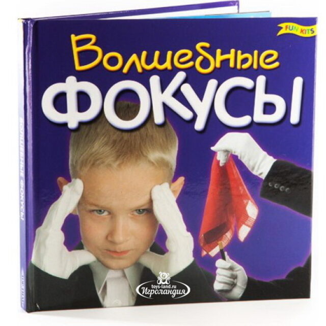 Игровой набор "Волшебные фокусы" с книгой Новый Формат