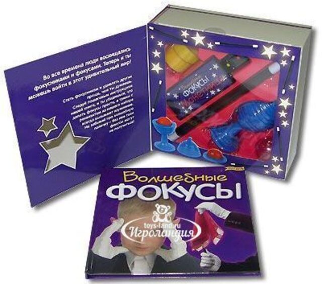 Игровой набор "Волшебные фокусы" с книгой Новый Формат