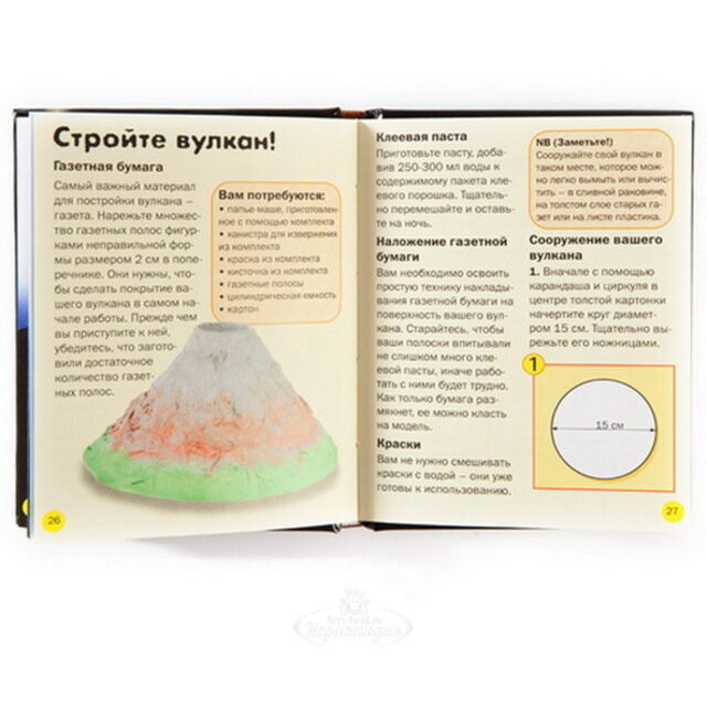Набор для опытов "Сделай сам Вулкан" с книгой Новый Формат