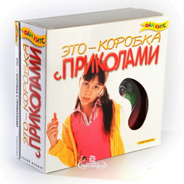Игровой набор Это - коробка с приколами с книгой Новый Формат