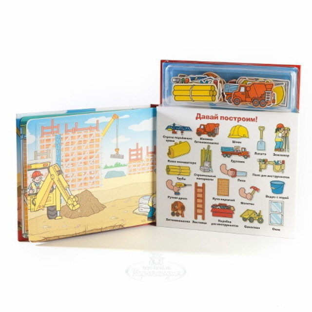 Магнитная книга-игра "Давай построим!" Новый Формат