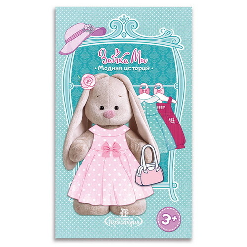 Магнитная кукла-одевашка Зайка Ми 16 см коллекция Модная История Budi Basa