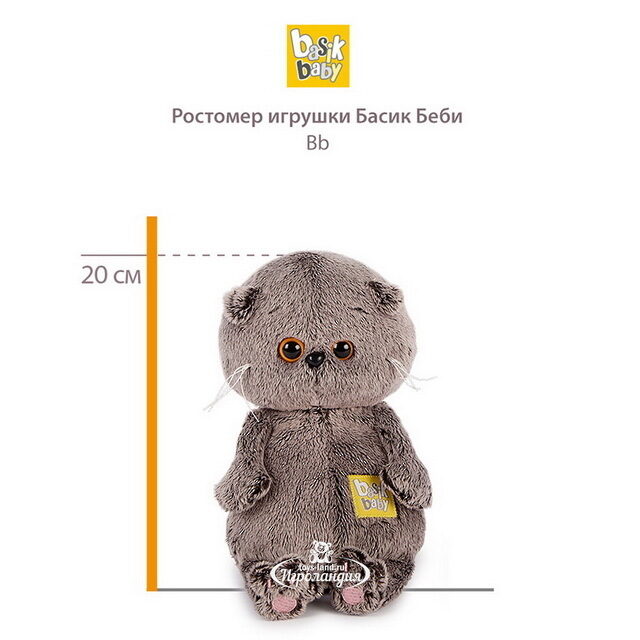 Мягкая игрушка Кот Басик Baby в костюмчике повара 20 см Budi Basa