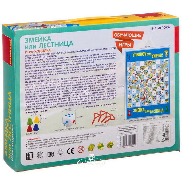 Напольная игра ходилка Змейка или лестница Bondibon