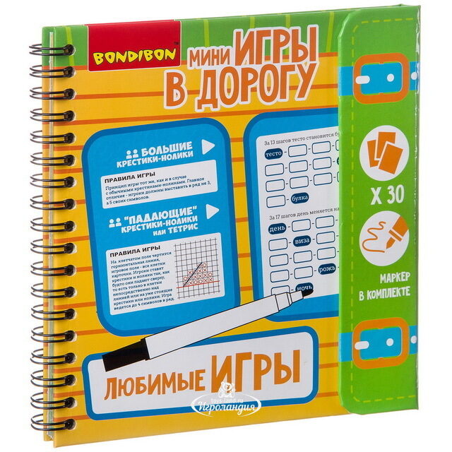 Игры в дорогу Любимые: Крестики-нолики и многое другое (30 заданий + маркер) Bondibon