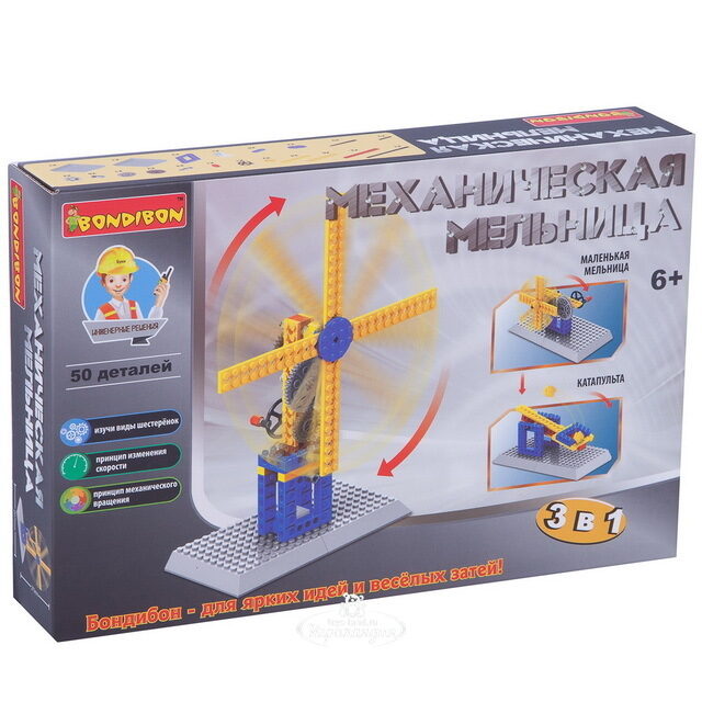 Конструктор Механическая Мельница 3 в 1 50 деталей Bondibon