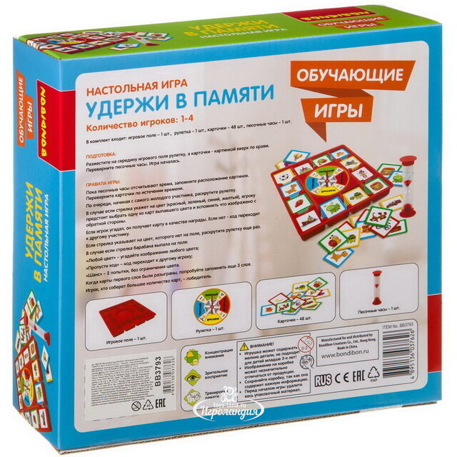 Настольная игра-мемори Удержи в памяти Bondibon