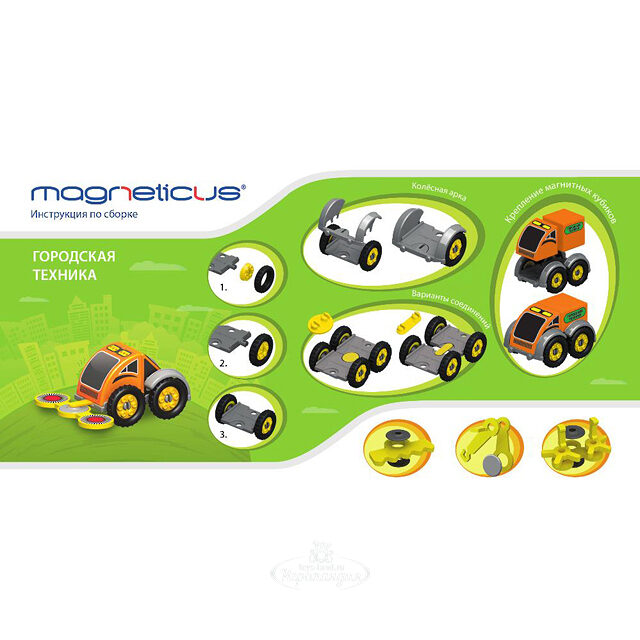 Магнитный конструктор Городская техника 6 в 1 Magneticus (Магнетикус)