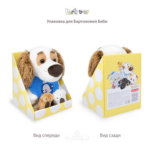 Мягкая игрушка Собака Барти Baby с ошейником 20 см Budi Basa