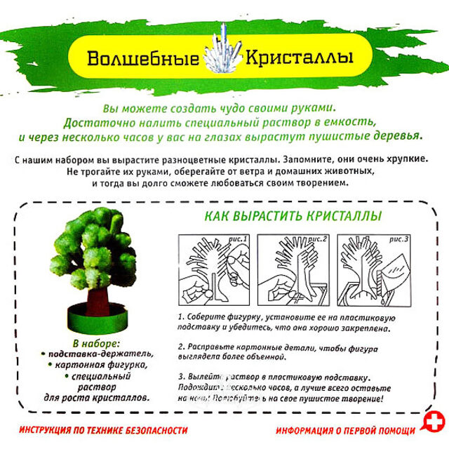 Набор для выращивания кристаллов "Фея голубая" Волшебные кристаллы