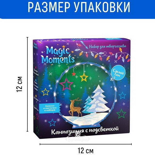 Набор для творчества Новогодний светильник - Зимний лес Magic Moments