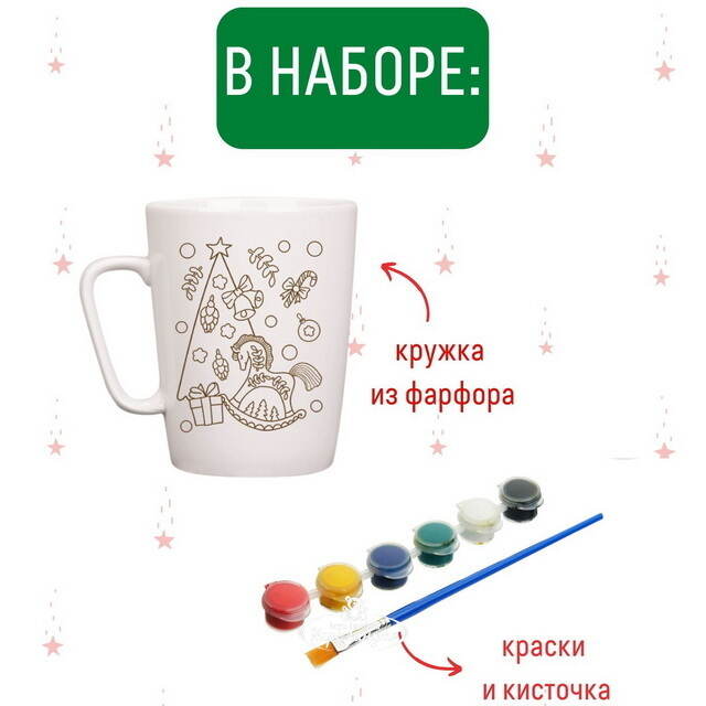 Фарфоровая кружка-раскраска Новогодние игрушки, 350 мл Magic Moments