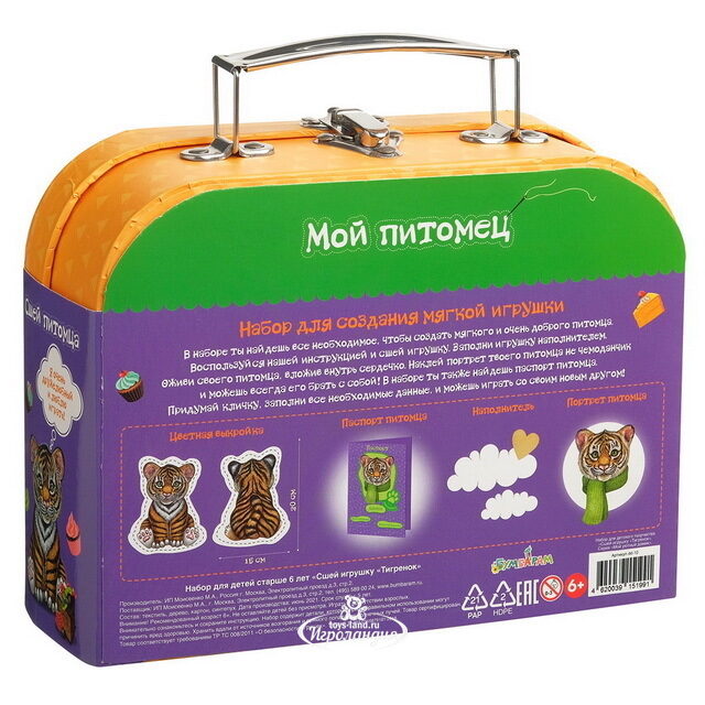 Набор для шитья в чемоданчике Тигренок, 20*15 см Bumbaram