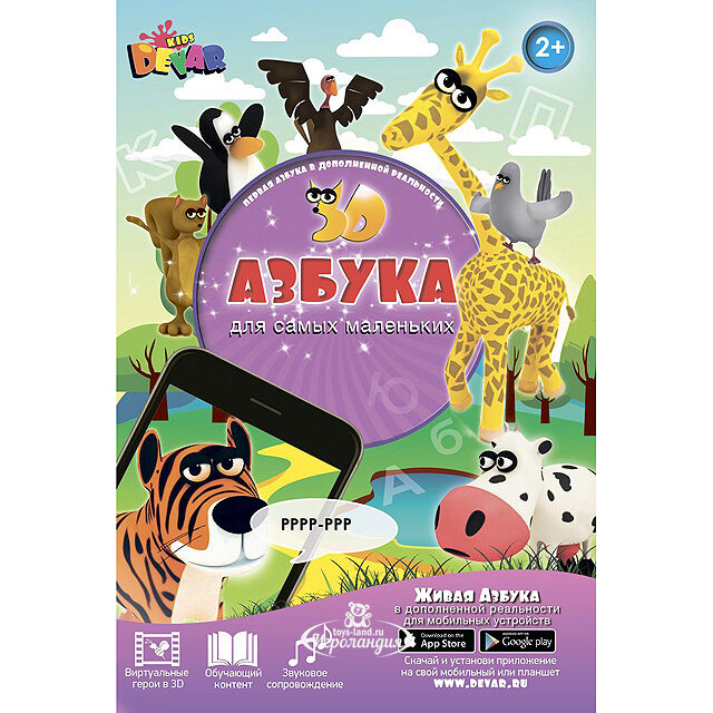 Раскраска 3D Живая азбука Devar Kids