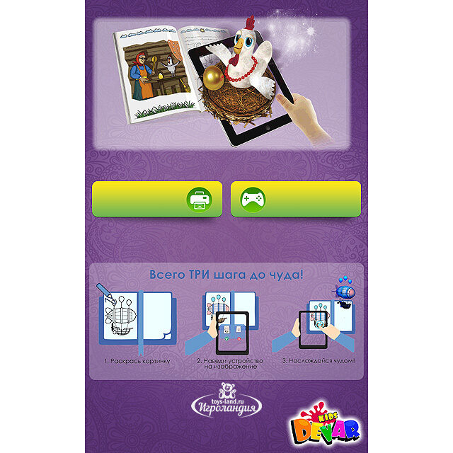 Раскраска 3D "Курочка Ряба" Devar Kids (Девер Кидс)